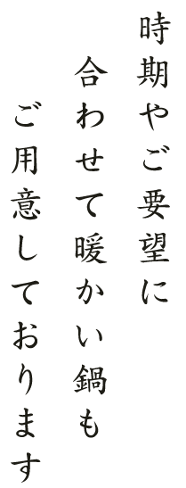 ご堪能ください